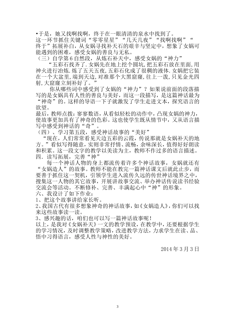 《女娲补天》说课稿_第3页