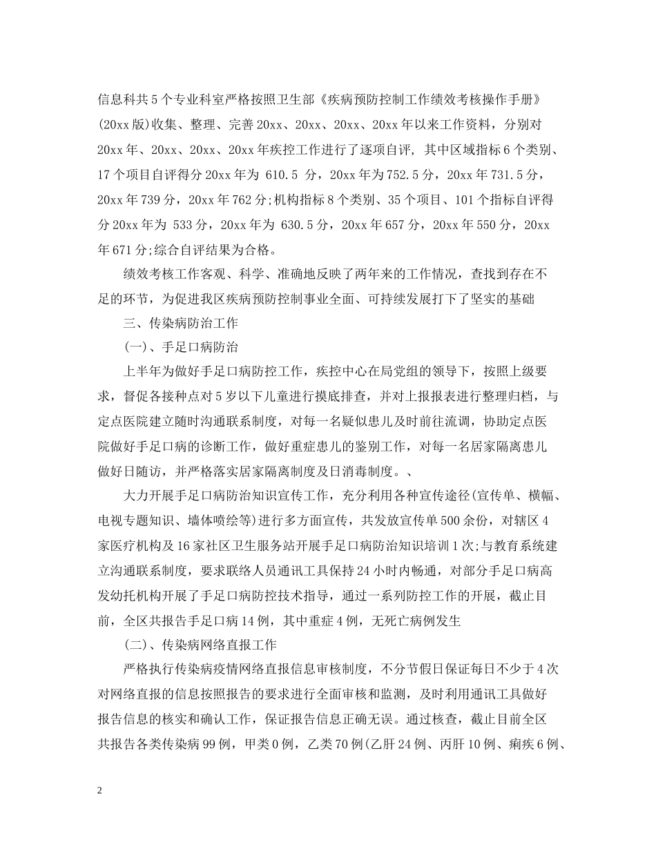 疾控中心上半年工作总结_第2页
