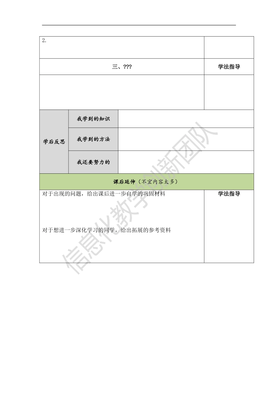 模板2－课堂学习任务单_第2页