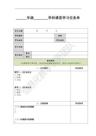 模板2－课堂学习任务单