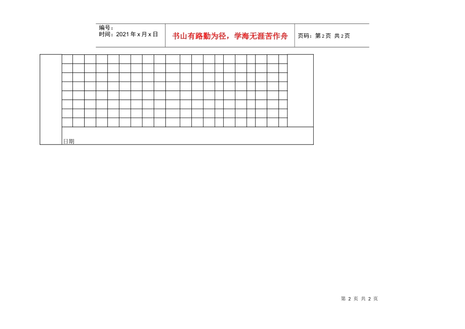 生产进度平衡图表_第2页