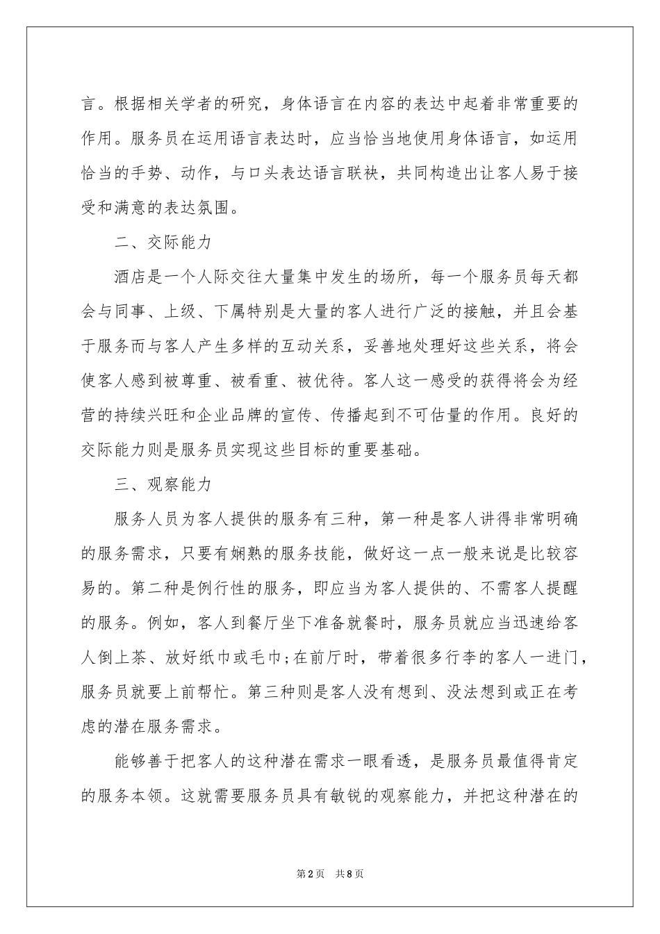 服务员月工作参考计划_第2页