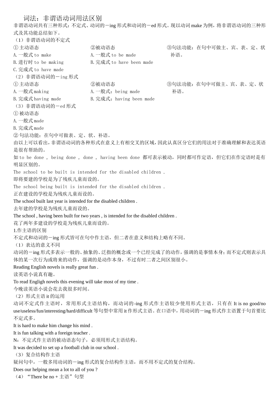 词法：非谓语动词用法区别_第1页