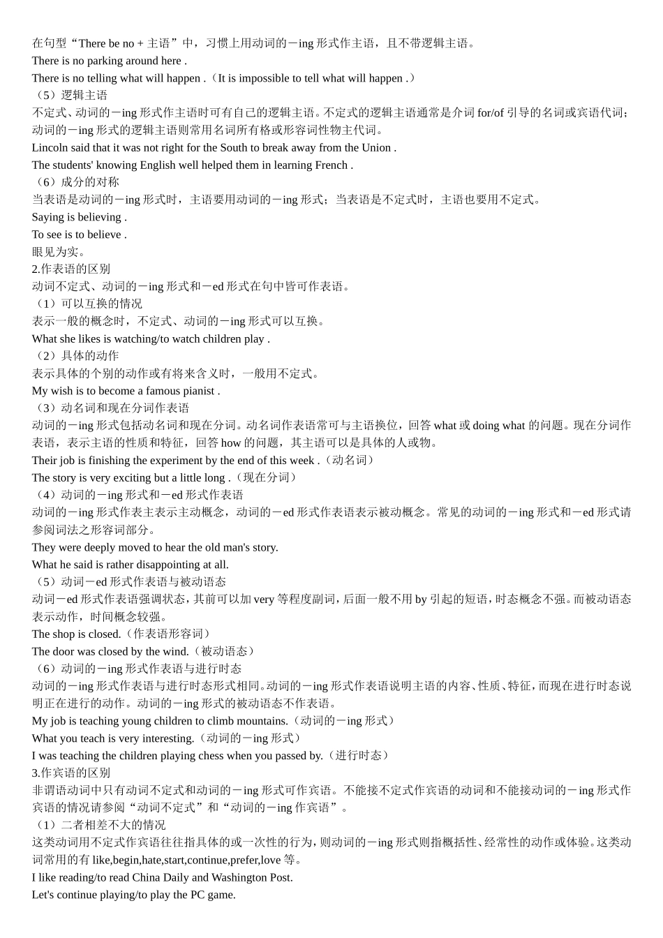 词法：非谓语动词用法区别_第2页