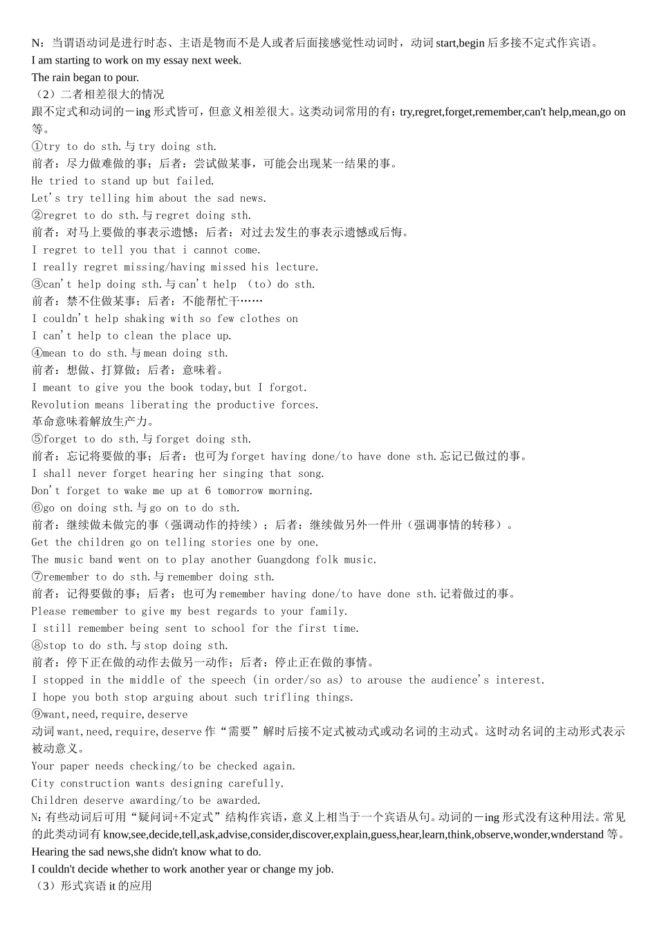 词法：非谓语动词用法区别_第3页