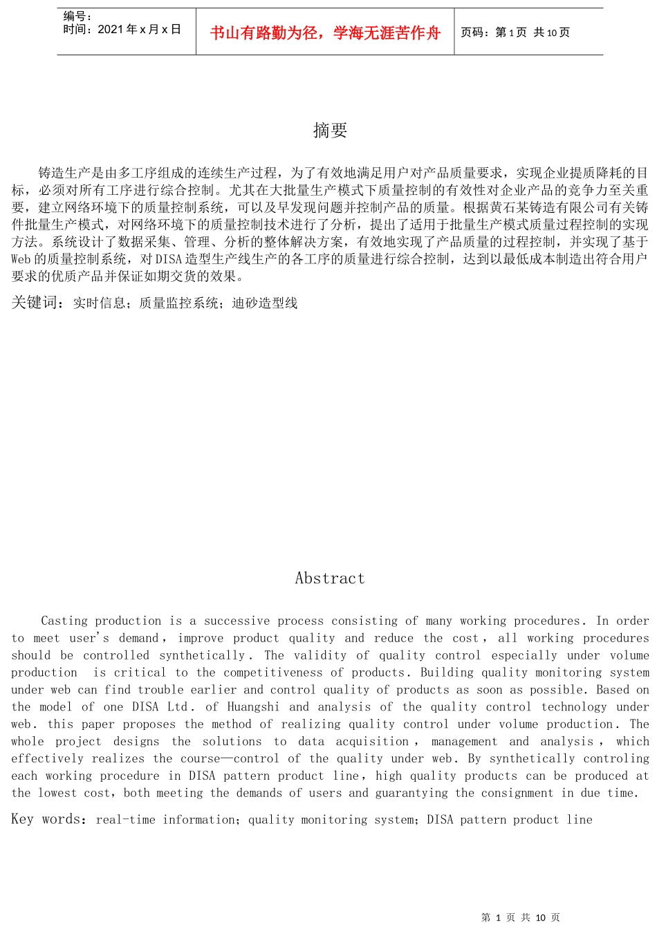 基于实时信息的铸造生产线监控系统的研究_第1页
