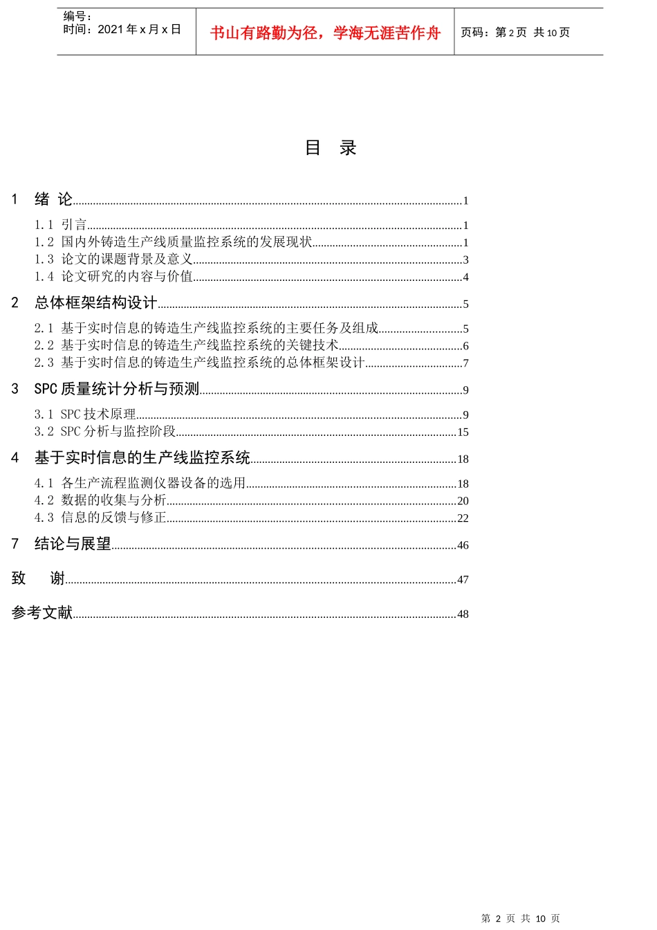 基于实时信息的铸造生产线监控系统的研究_第2页