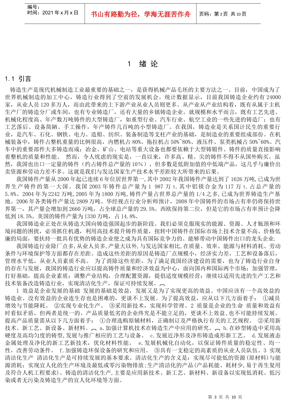 基于实时信息的铸造生产线监控系统的研究_第3页