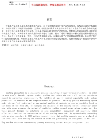 基于实时信息的铸造生产线监控系统的研究