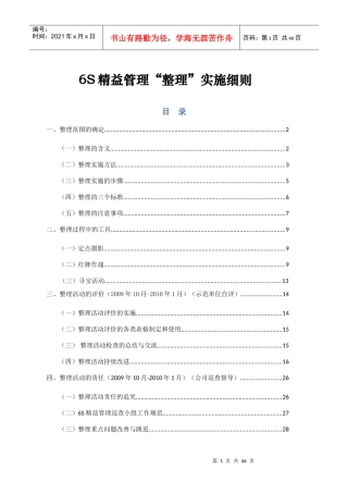 6S精益管理整理实施细则(DOC 38页)