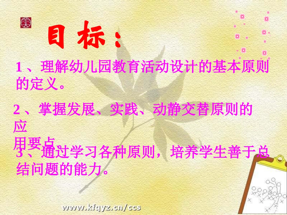 幼儿园教育活动设计的基本原则 (2)_第2页