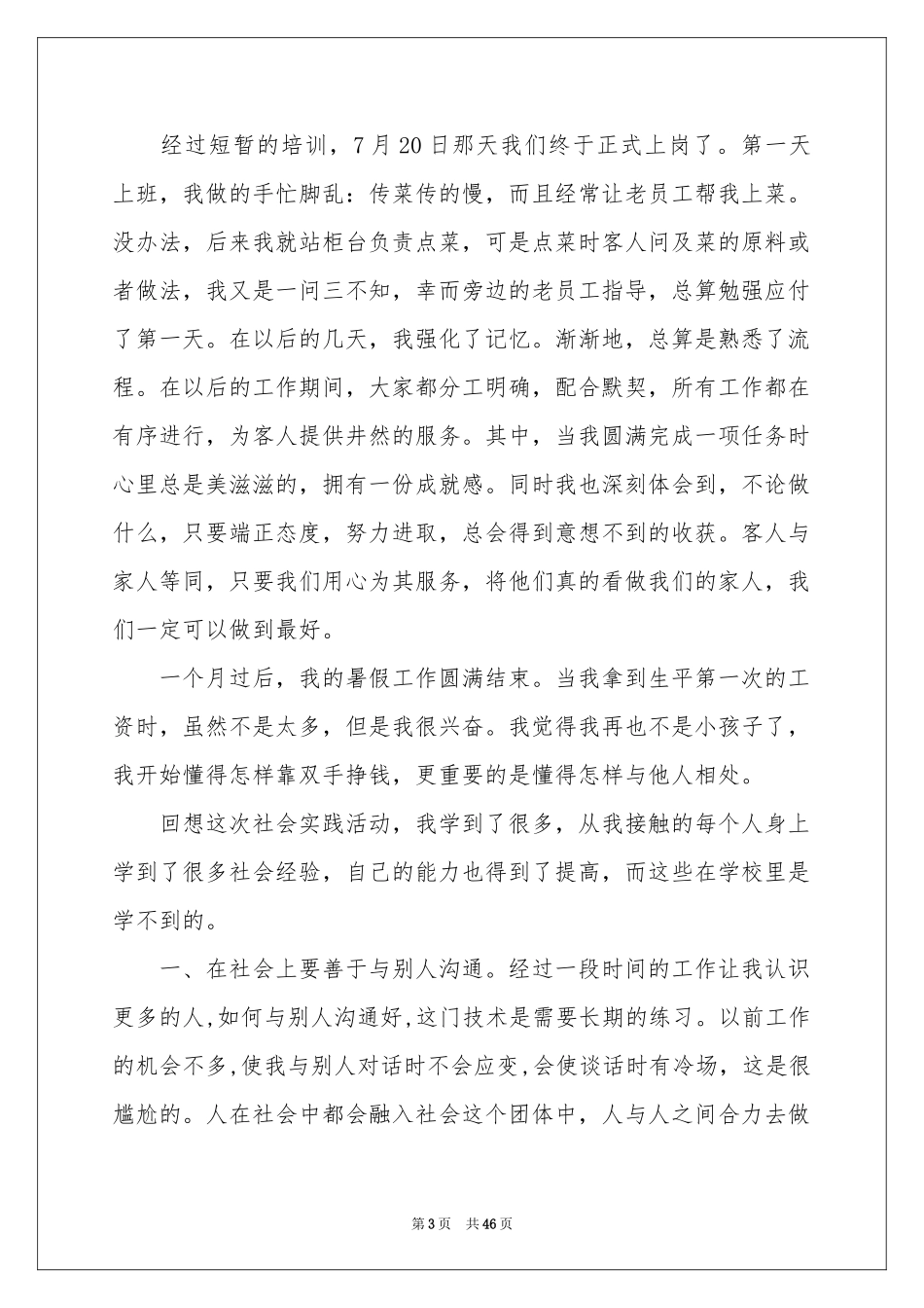 服务员暑期社会实践报告_第3页