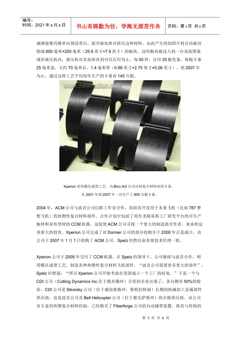 航空模压成型工艺_第3页
