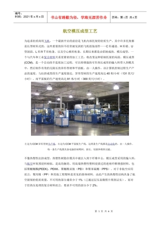 航空模压成型工艺