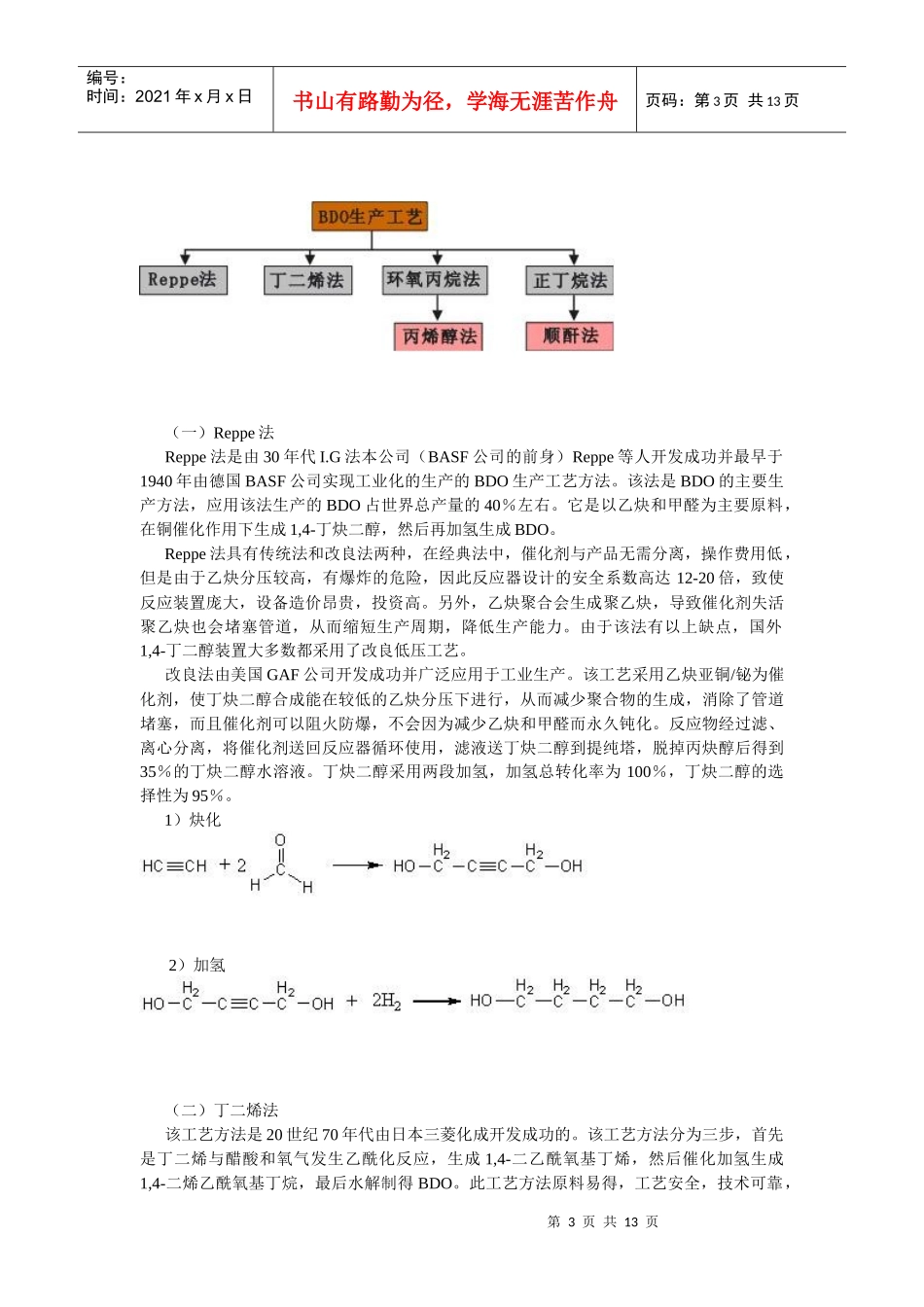 中国BDO生产和市场现状以及未来发展趋势_第3页