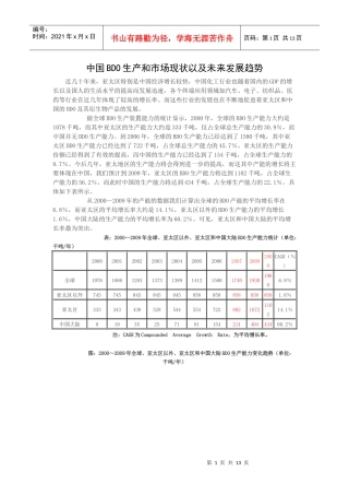 中国BDO生产和市场现状以及未来发展趋势