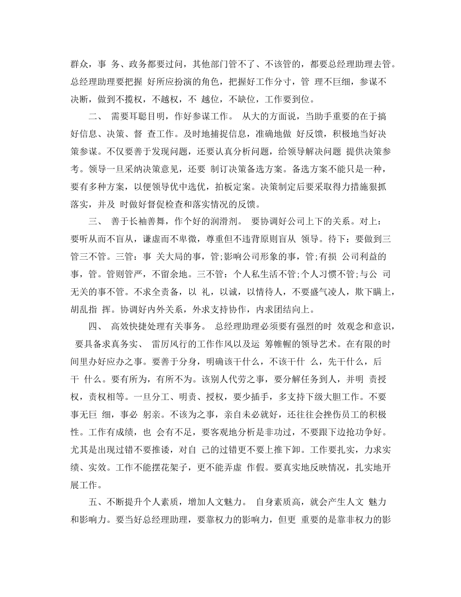 经理助理个人工作总结范文_第3页