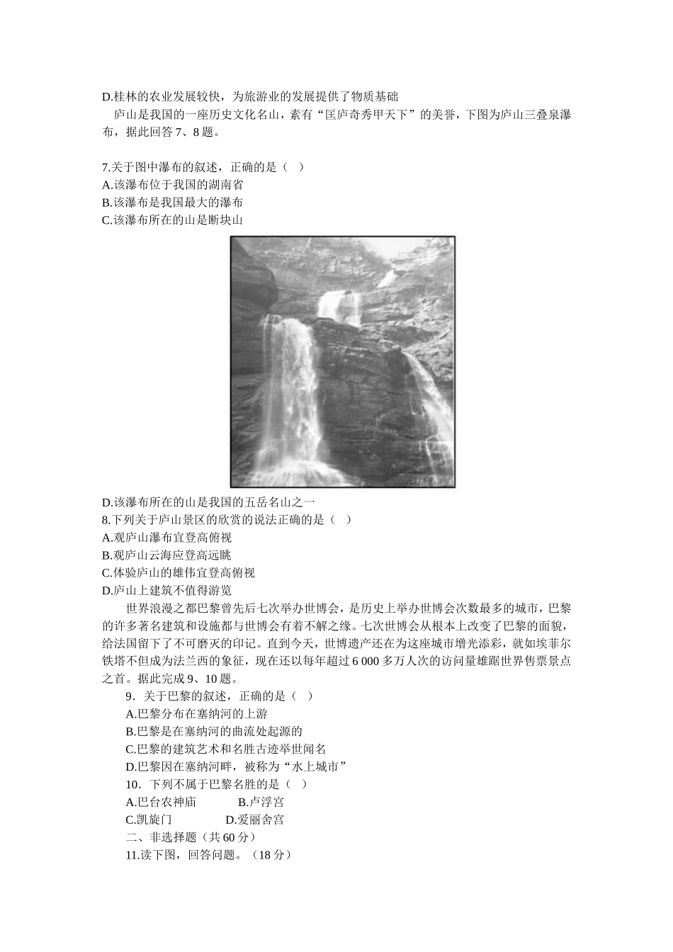 第二章--旅游景观的欣赏-单元检测试题_第2页