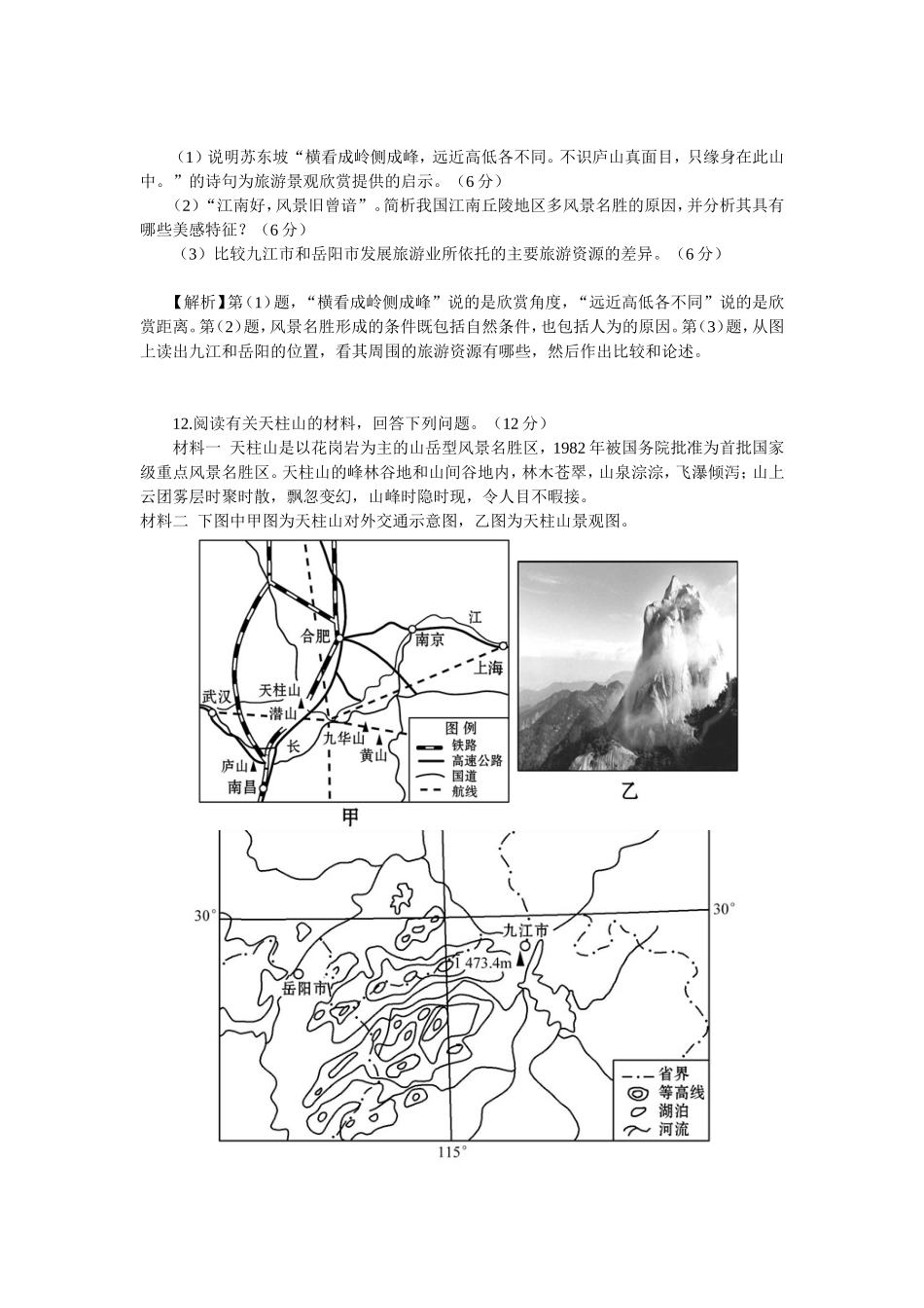 第二章--旅游景观的欣赏-单元检测试题_第3页