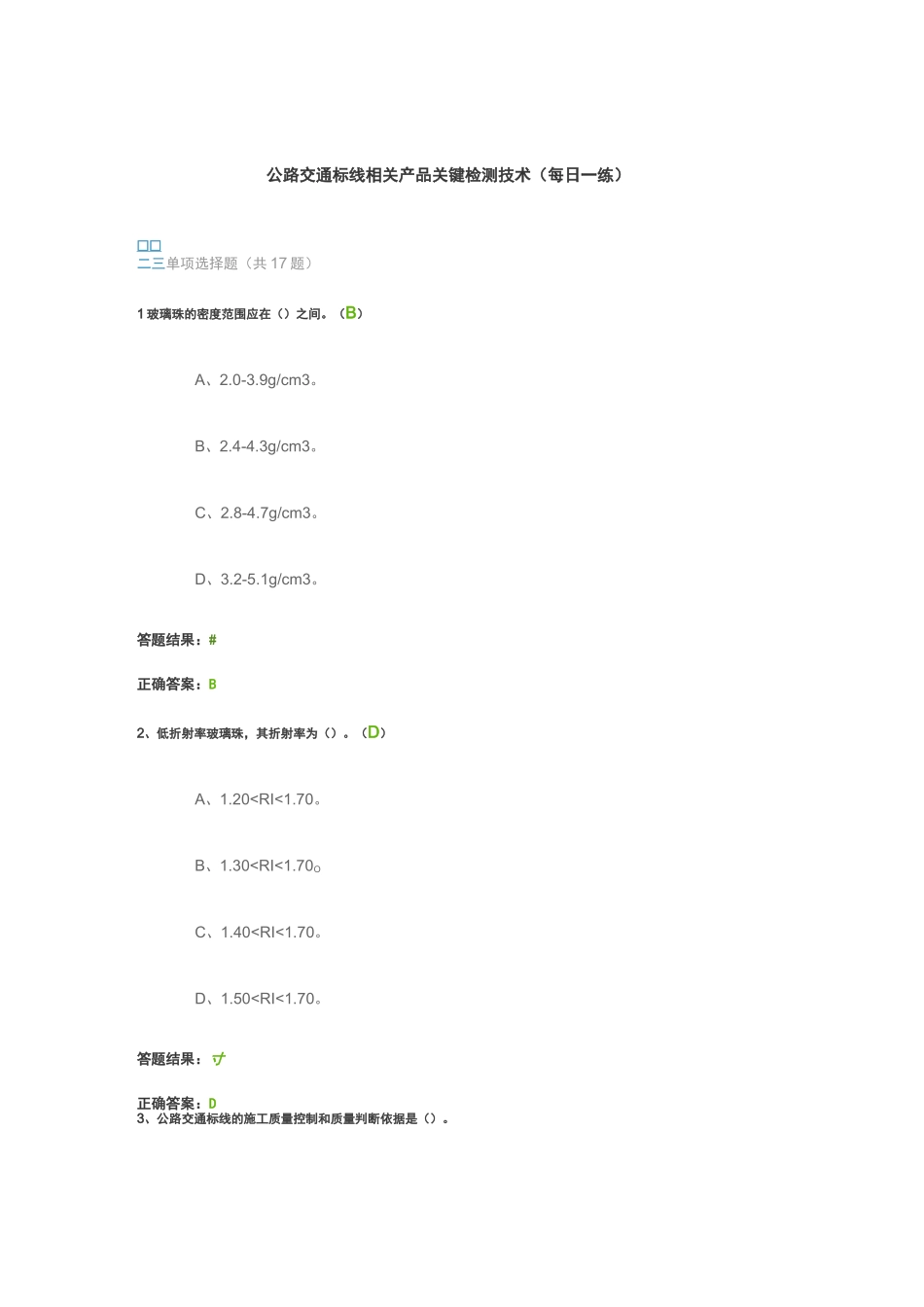 公路交通标线相关产品关键检测技术(每日一练)_第1页