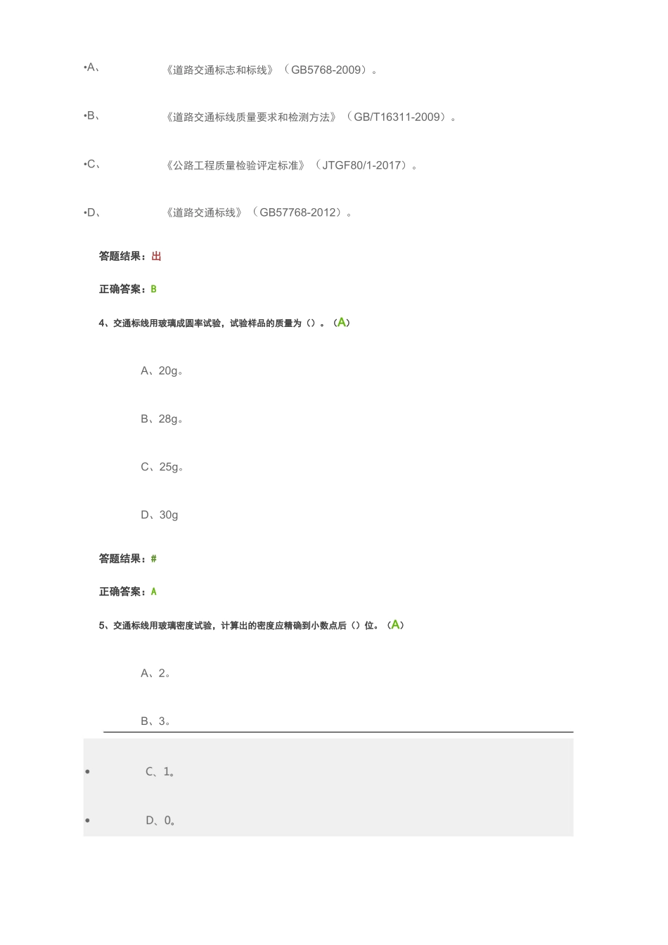 公路交通标线相关产品关键检测技术(每日一练)_第2页