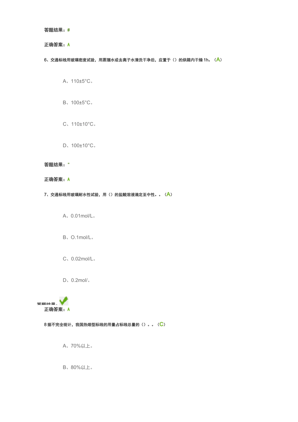 公路交通标线相关产品关键检测技术(每日一练)_第3页