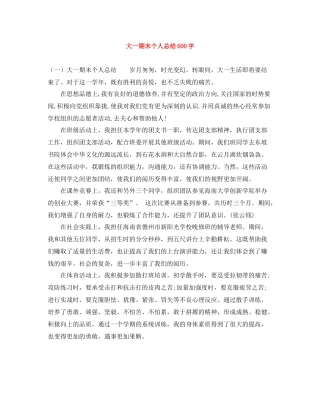 大一期末个人总结600字