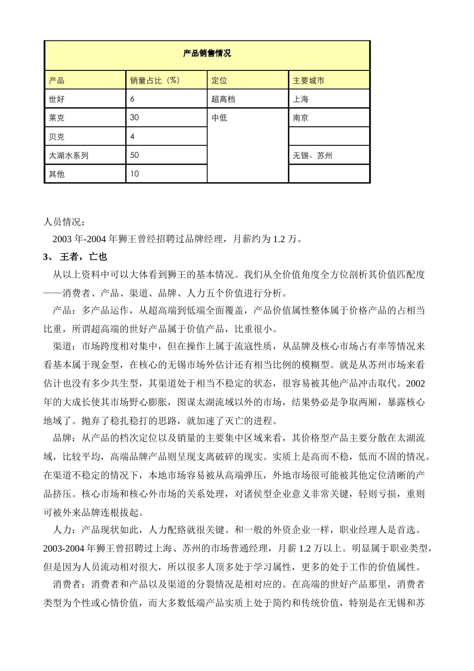 延伸阅读 08__峥嵘岁月送狮王_第3页