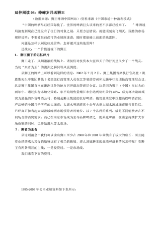 延伸阅读 08__峥嵘岁月送狮王