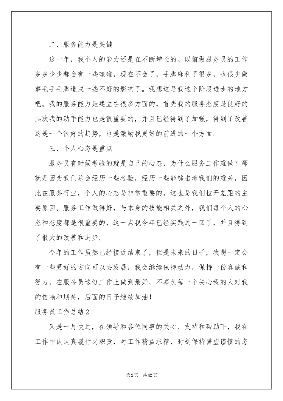 服务员工作参考总结精选15篇_第2页