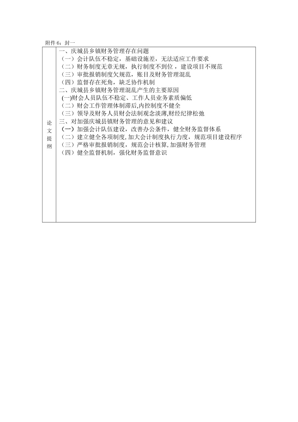 庆城县乡镇财务管理存在的问题及对策_第2页