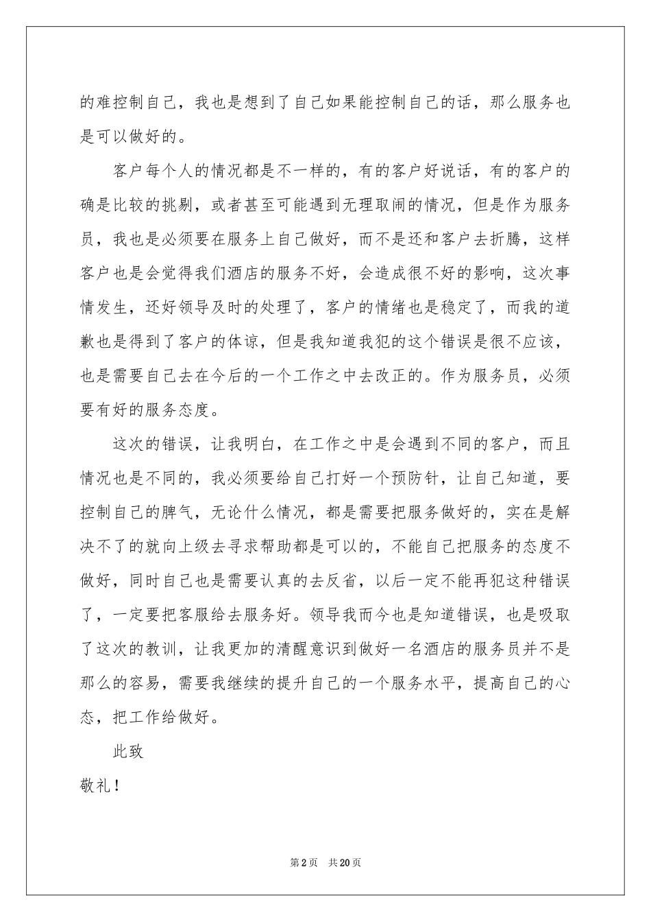 服务员态度不好检讨书_第2页
