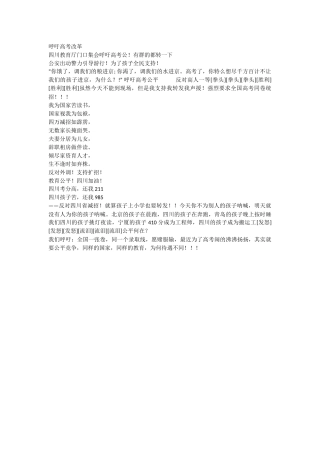 呼吁高考改革