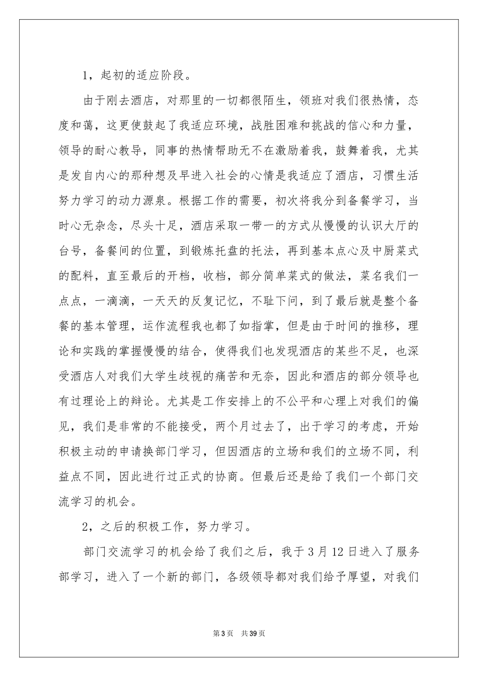 服务员工作参考总结15篇_第3页