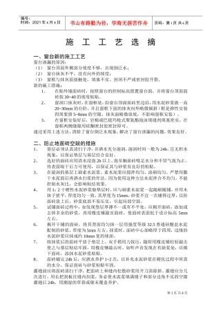 施工工艺选摘(DOC6页)