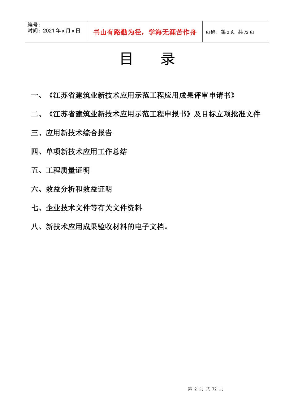 贾汪建设工程检测中心新技术应用验收资料_第2页