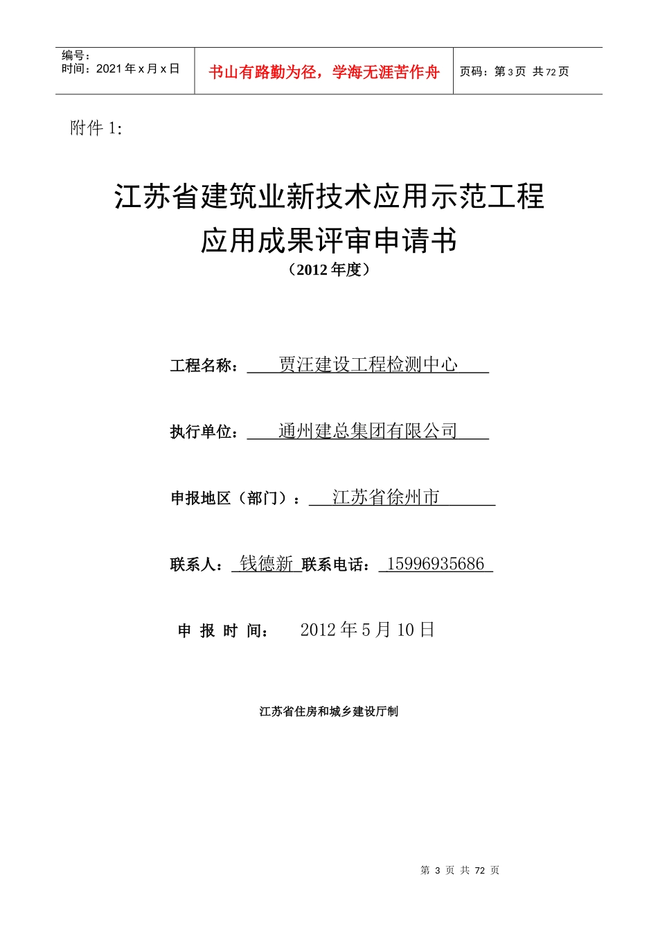贾汪建设工程检测中心新技术应用验收资料_第3页