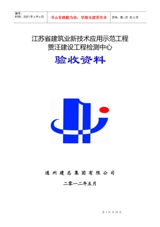 贾汪建设工程检测中心新技术应用验收资料