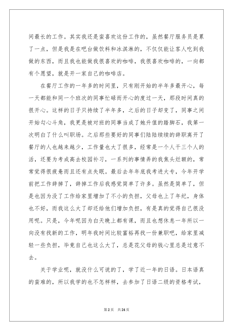 服务员年终工作参考总结模板汇总十篇_第2页