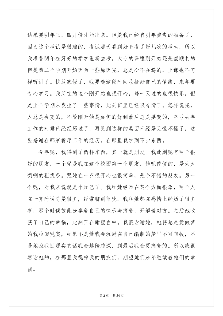 服务员年终工作参考总结模板汇总十篇_第3页