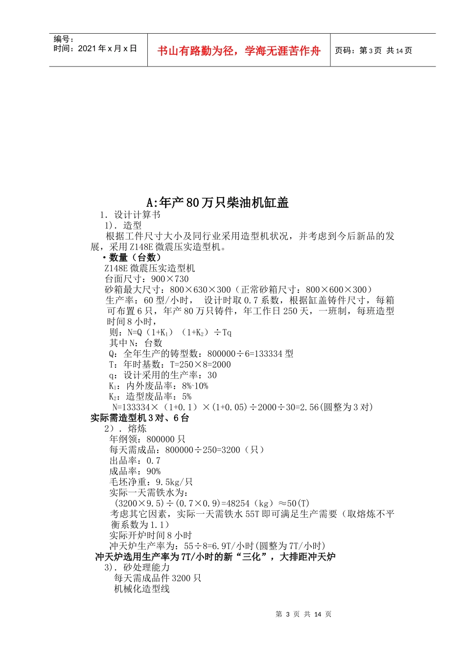 方强机械厂铸造车间改造可行性分析_第3页