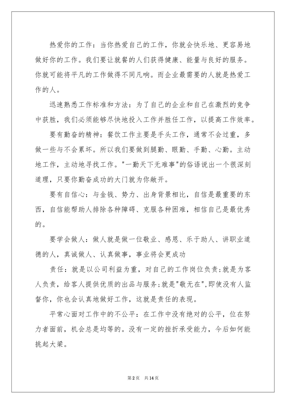 服务员工作月参考总结_第2页