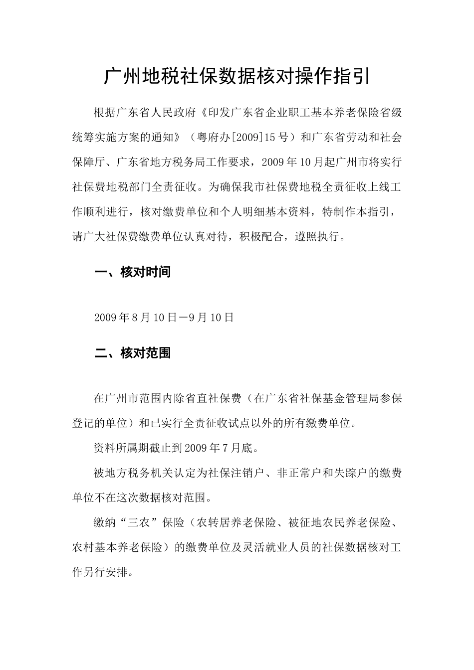 广州市地税社保数据核对_第3页