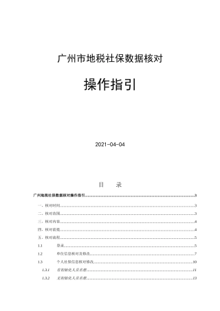 广州市地税社保数据核对