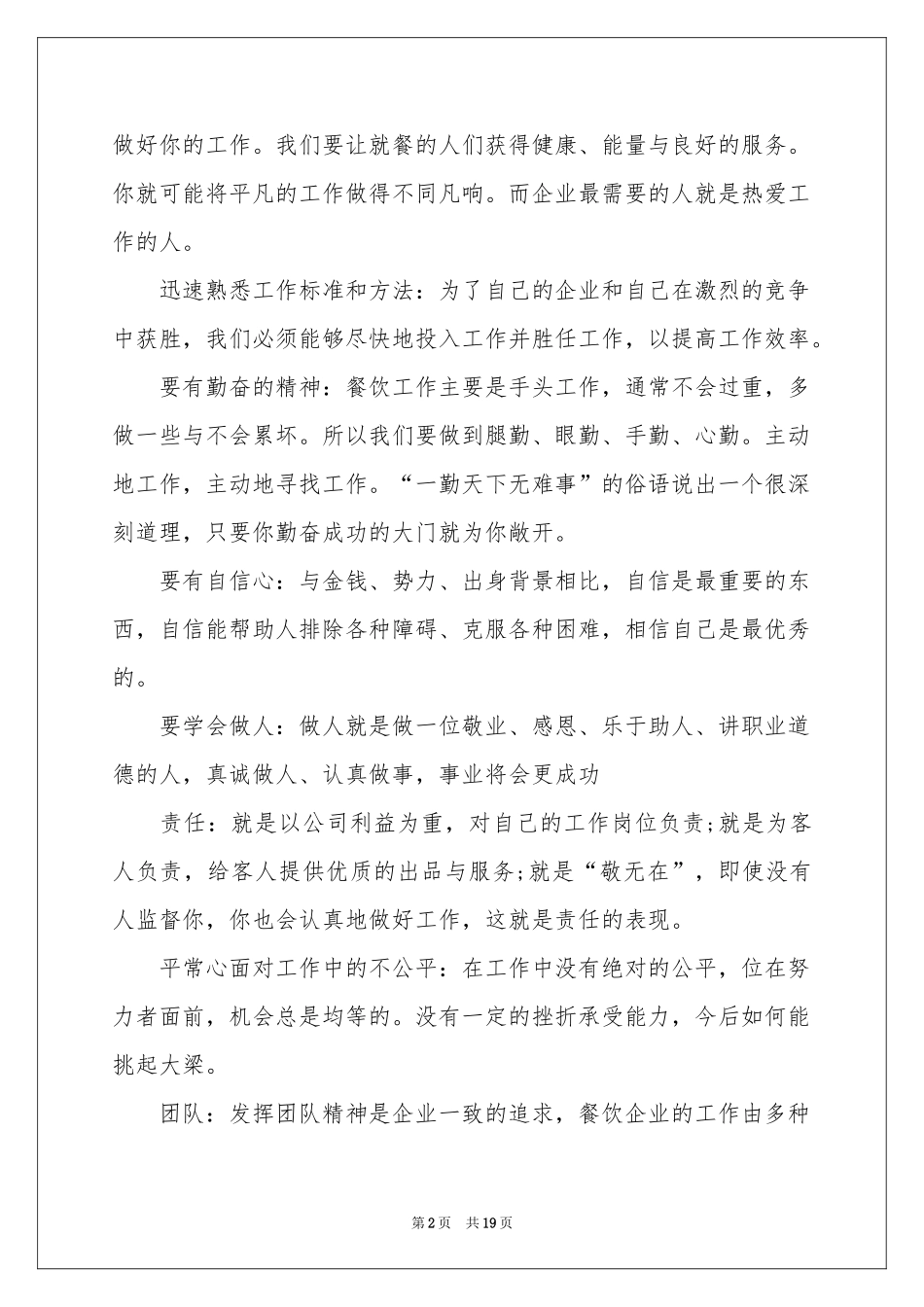 服务员工作自我参考总结_第2页