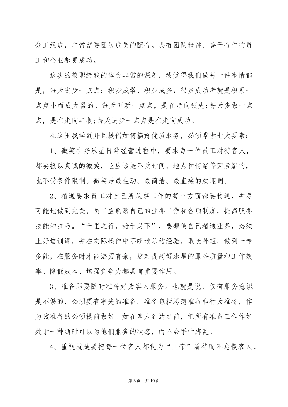 服务员工作自我参考总结_第3页