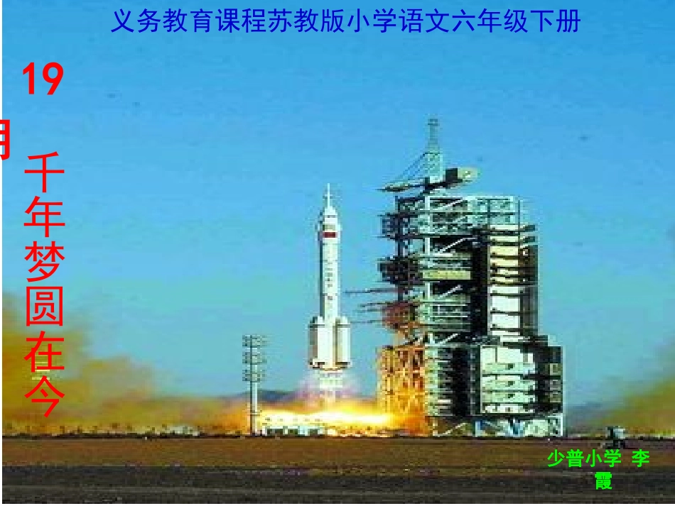 千年梦圆在今朝PPT课件_第1页