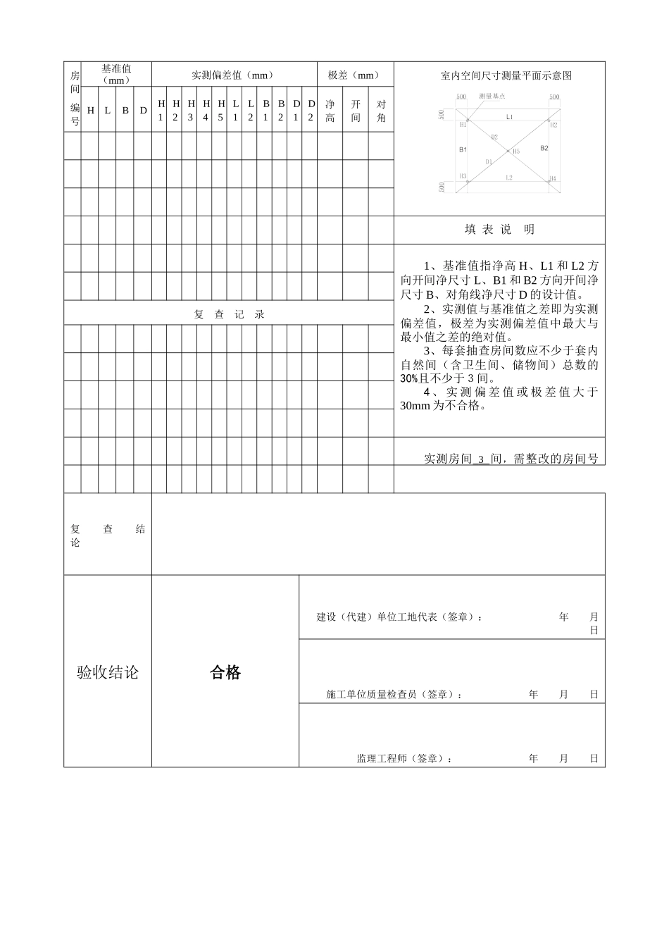 广西住宅工程质量逐套验收表格-4_第3页