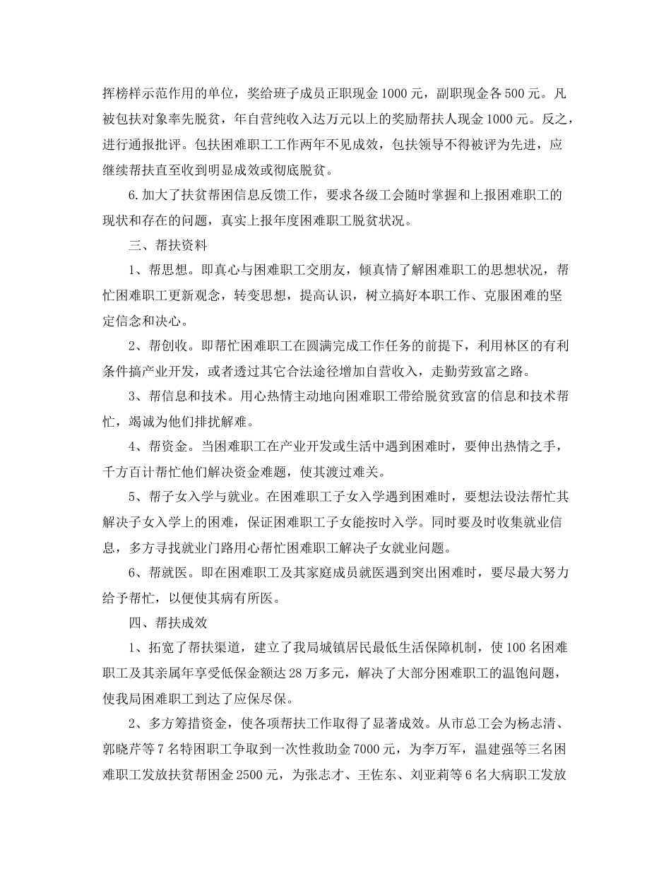 扶贫工作年度总结模板农村范本_第2页