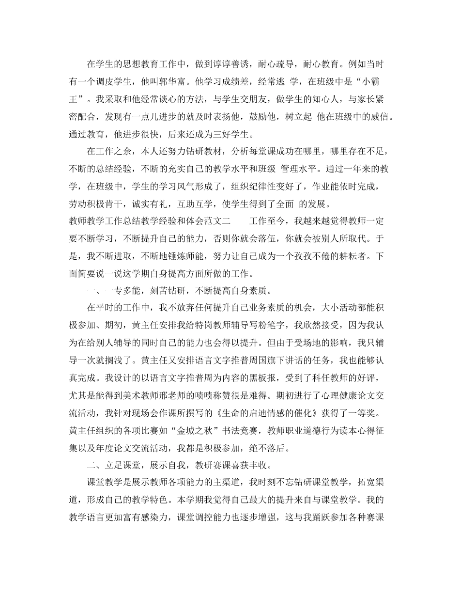 教师教学工作总结教学经验和体会_第2页